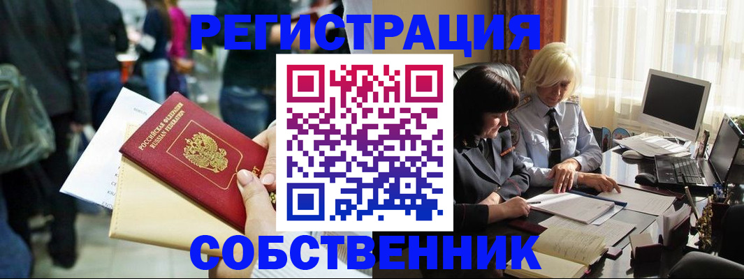 прописка от собственника в Зеленогорске