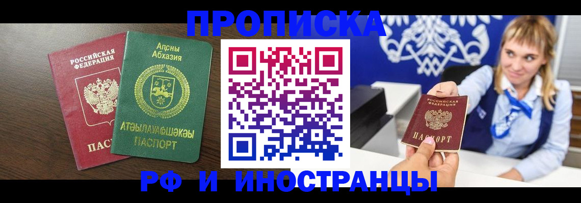 купить прописку в Зеленогорске
