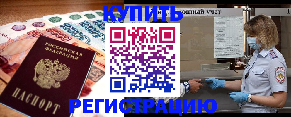 прописка от собственника в Зеленогорске