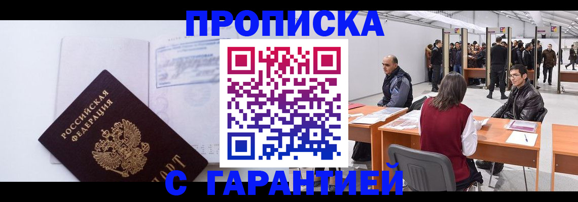 временная регистрация недорого в Зеленогорске