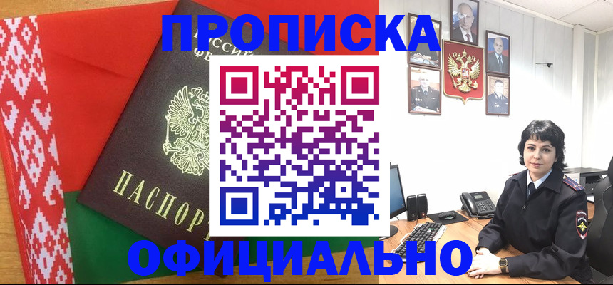 прописка для работы в Зеленогорске