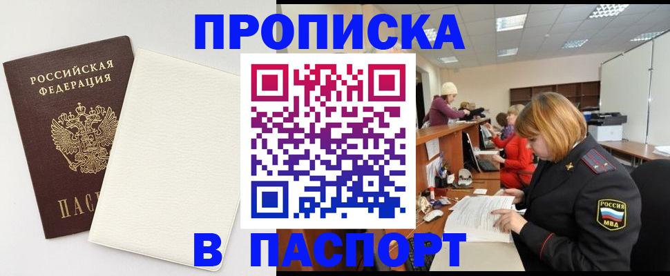 прописка от собственника в Зеленогорске