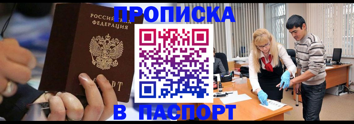прописка паспорт в Зеленогорске
